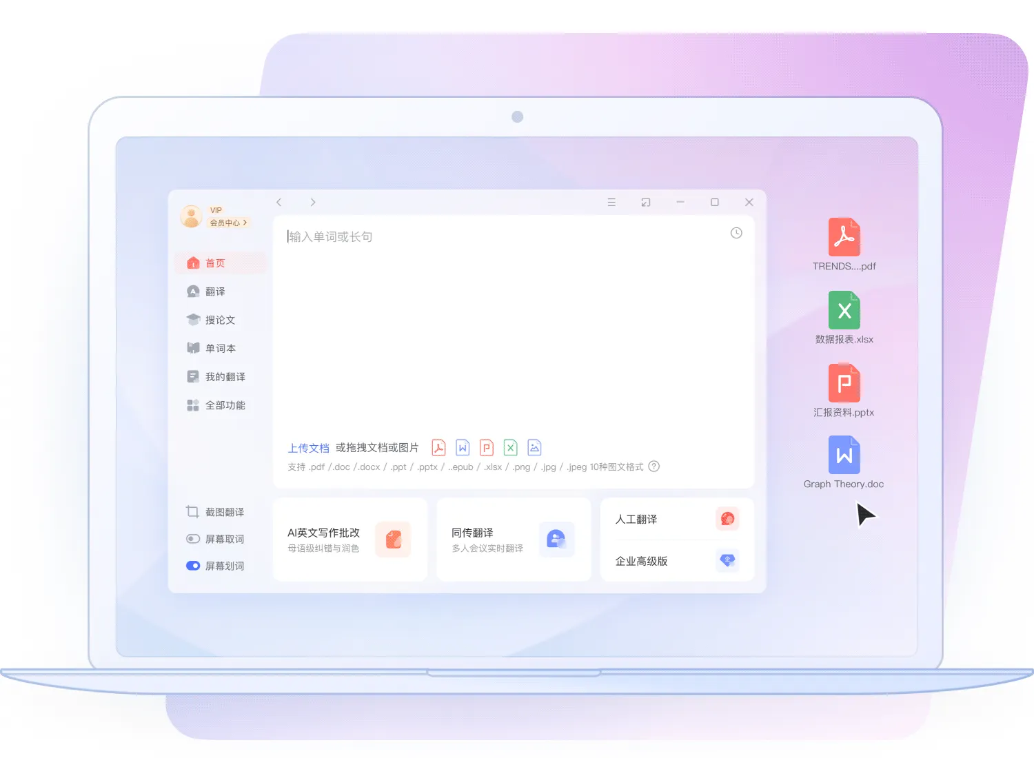 有道AI文档翻译